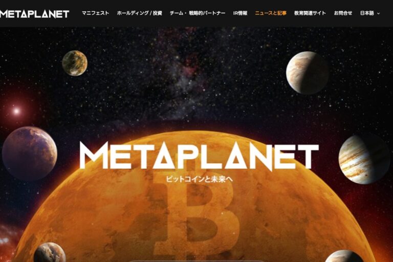 メタプラネットが最大100億円の資金調達、ビットコインを追加購入へ